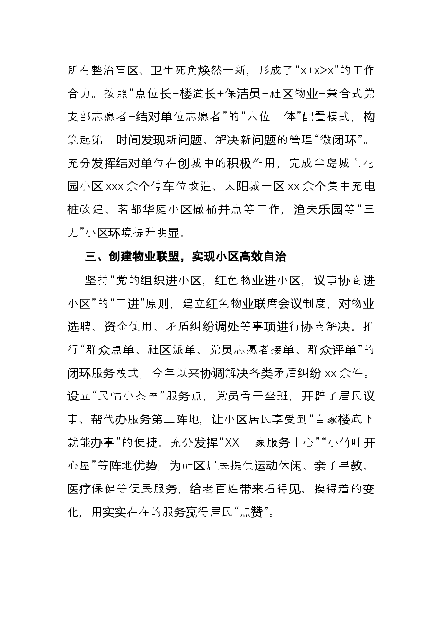 发言材料:党建统领多方参与为城市基层治理“铸魂赋能”(社区).docx,第2页预览