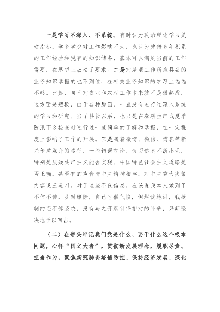 县长党史学习教育专题民主生活会“五个带头”对照检查材料.docx,第2页预览