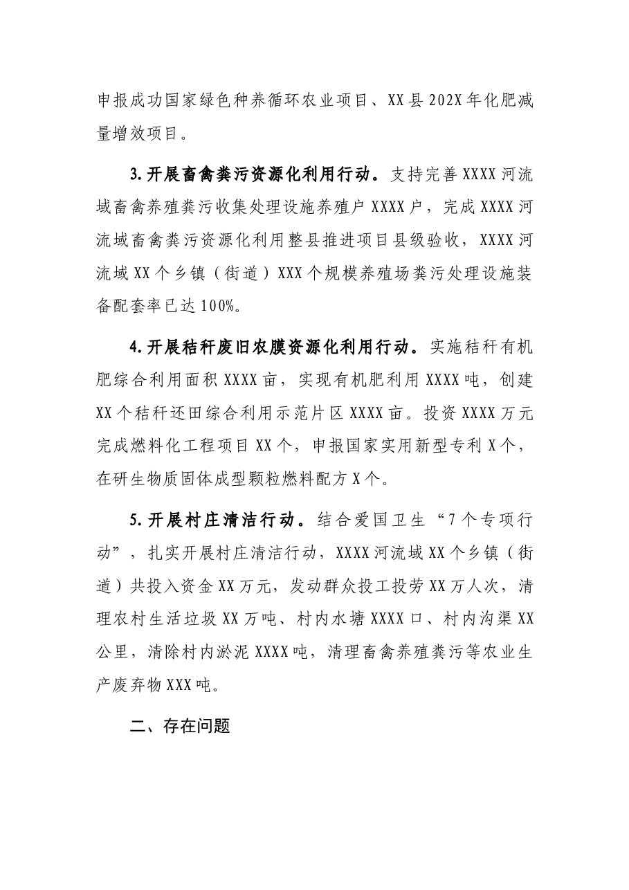 县农业农村局在环保督查交办问题整改会议上的发言.docx,第2页预览
