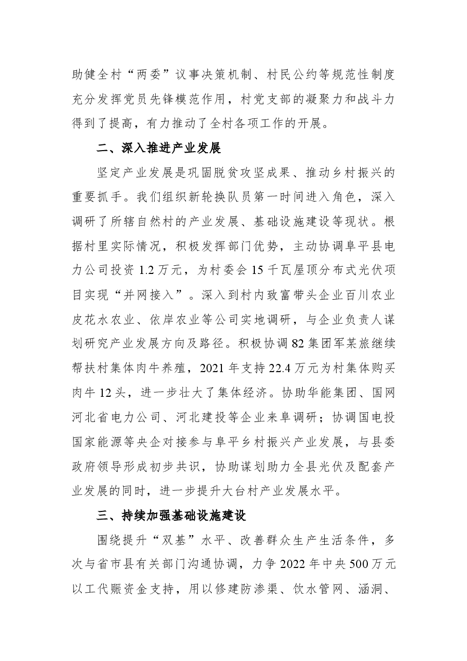 省能源局驻大台乡大台村第一书记穆建新在全市干部大会上的发言.docx,第2页预览