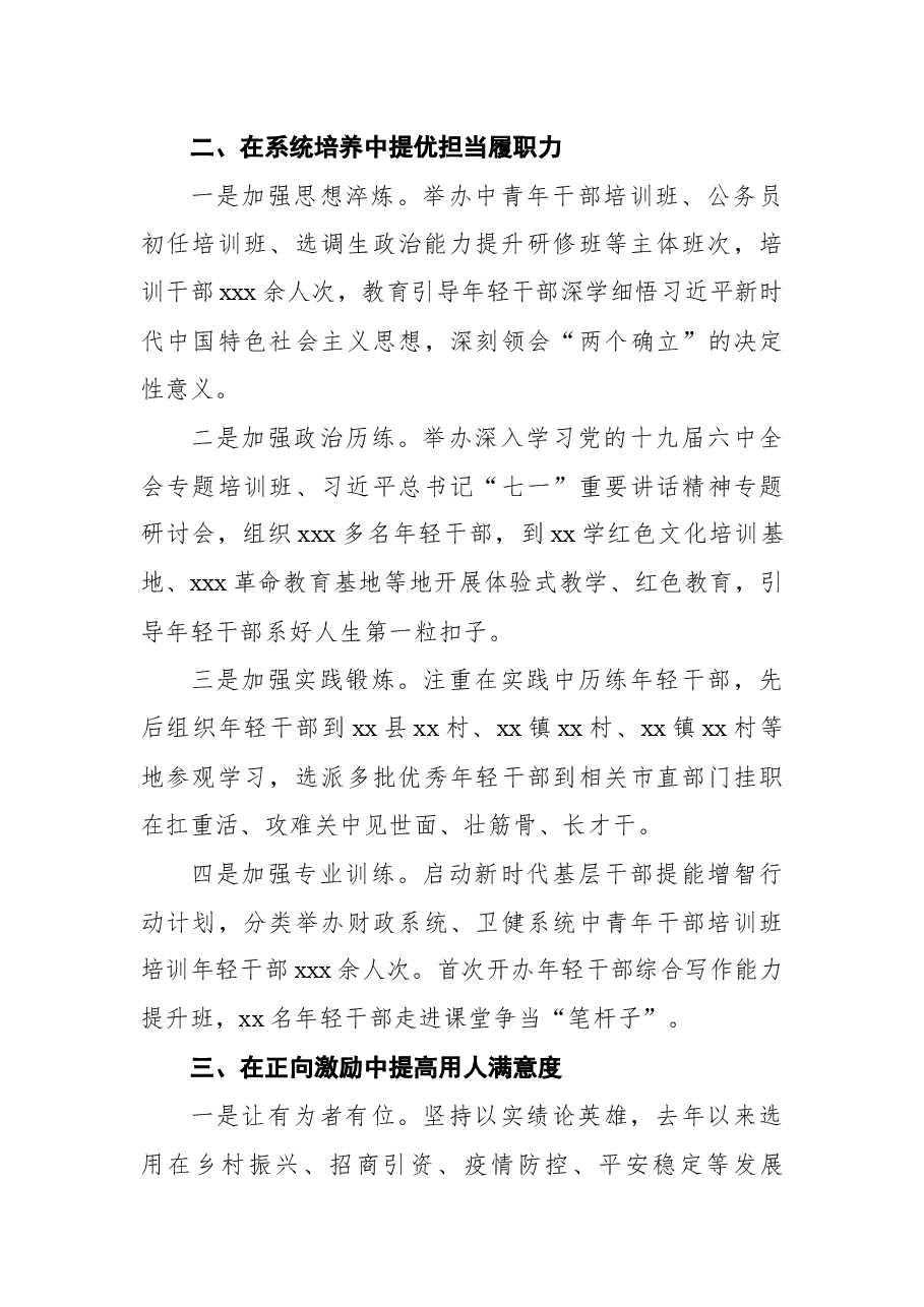 （6篇）在2022年全市组织部长会议上的经验交流发言汇编.docx，第3页预览