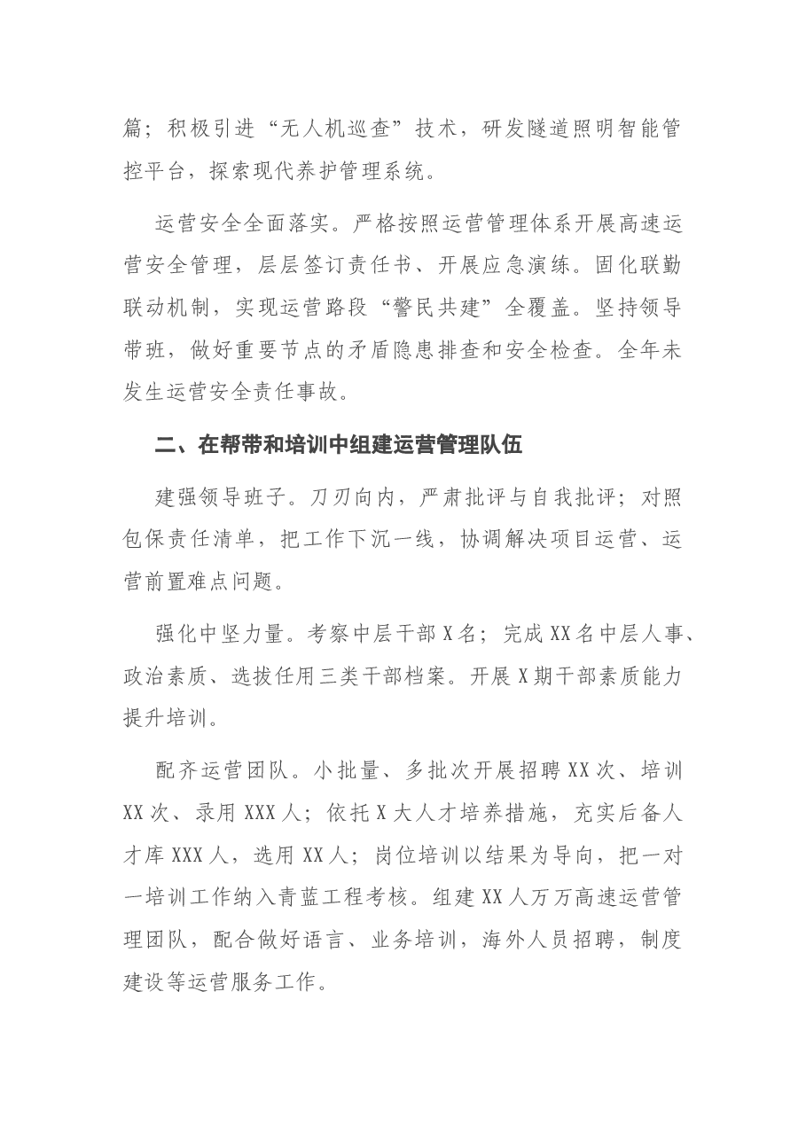 经理在职工代表大会上的发言.docx,第3页预览