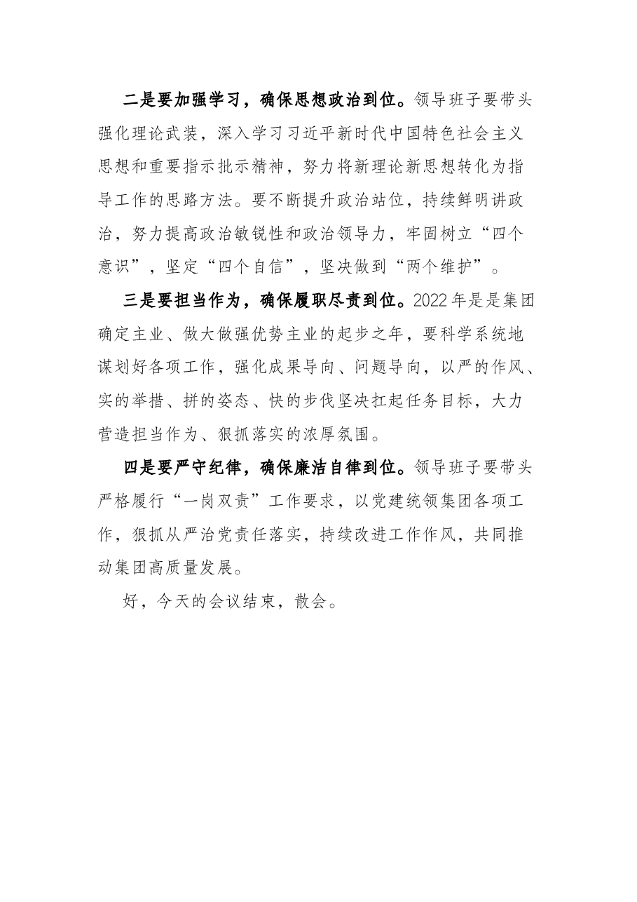 国有企业党史学习教育专题民主生活会主持词.docx,第4页预览