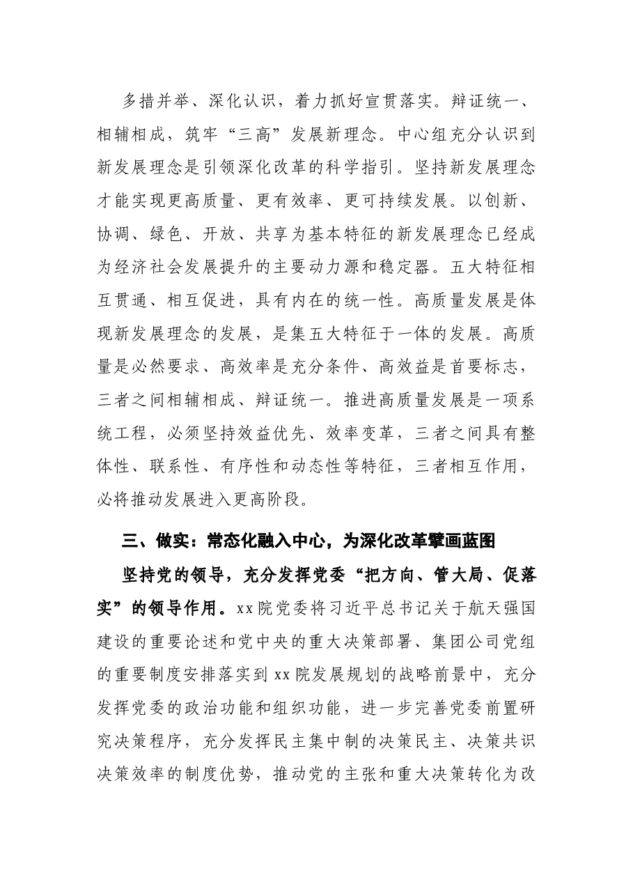 集团公司党委理论学习中心组研讨发言:砥志研思 知行并进 戮力同心 助推发展.docx,第3页预览