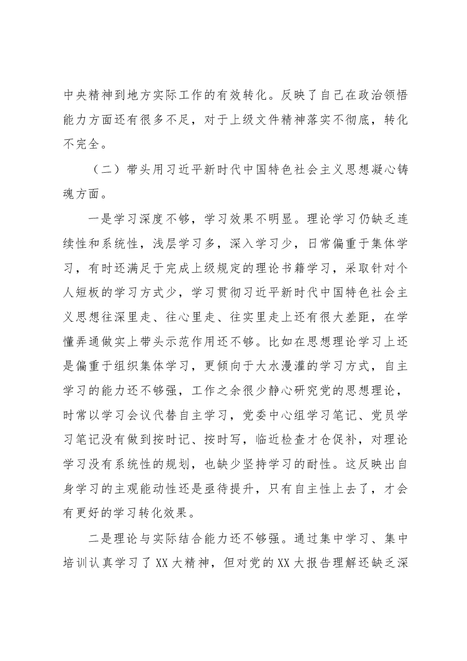 镇街党委班子成员民主生活会对照检查材料.docx,第3页预览