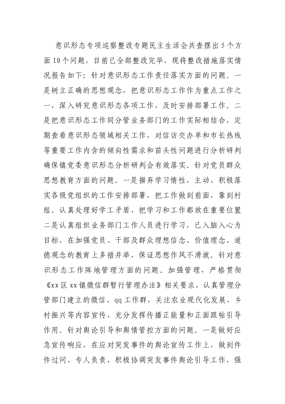 副镇长(农业和道交)党史学习教育五个带头专题民主生活会发言材料.docx,第3页预览