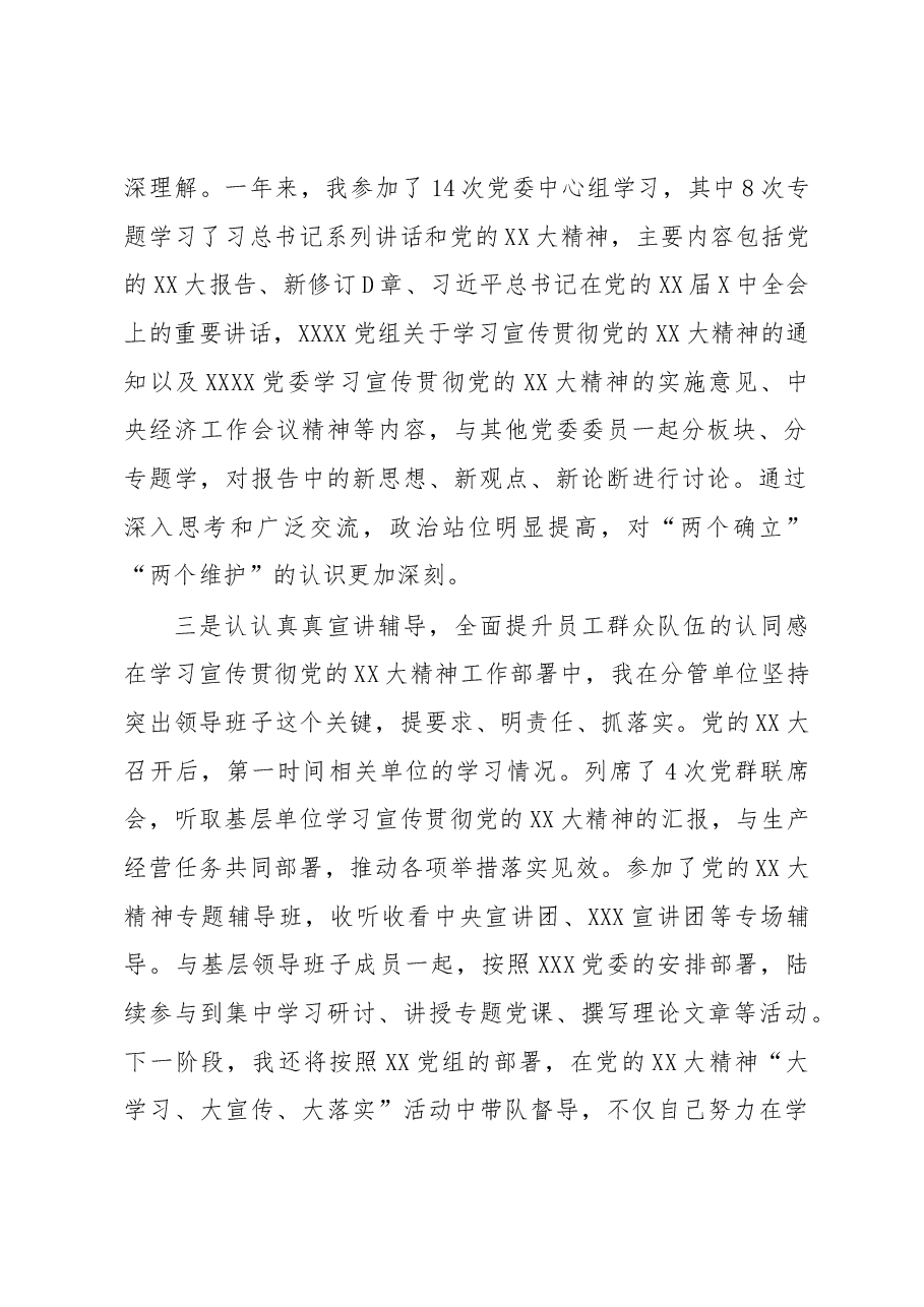 国企副职2022年度领导班子民主生活会个人发言提纲(六个带头).docx,第2页预览
