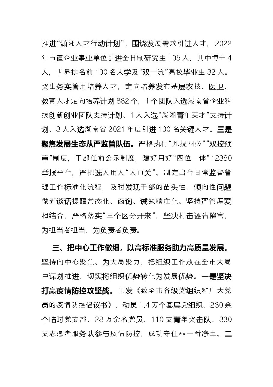 党校培训交流发言提纲.docx,第3页预览