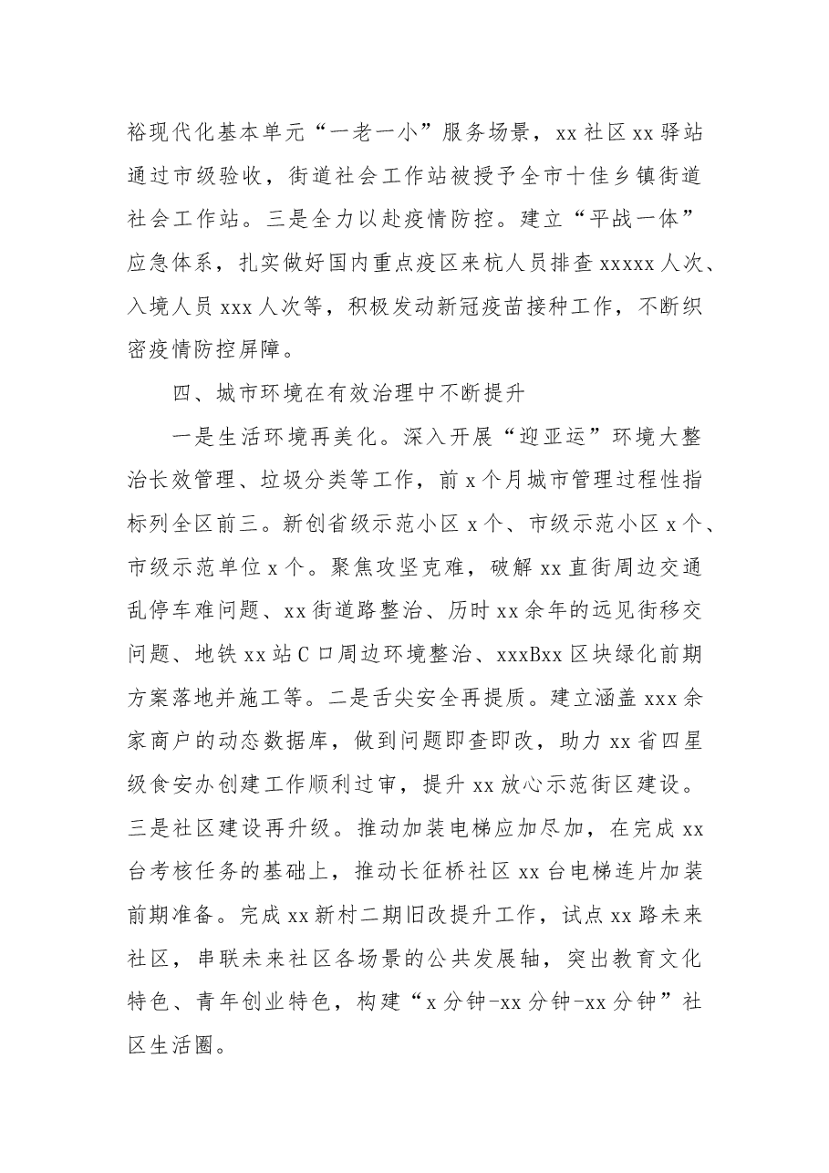 (5篇)2022年工作总结及2023年工作计划汇编(街道专题).docx,第4页预览