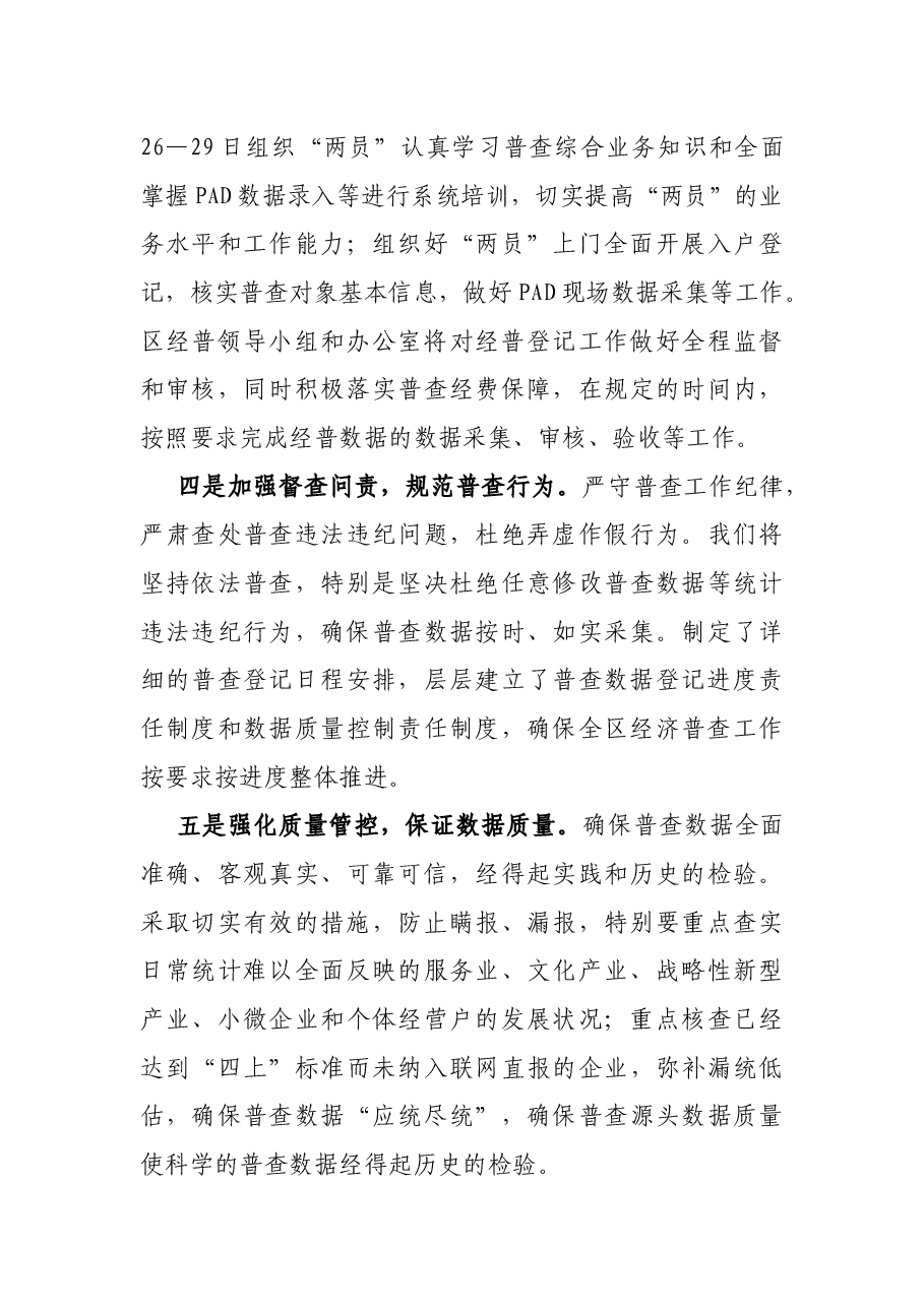 区政府经济普查工作表态发言.docx,第3页预览