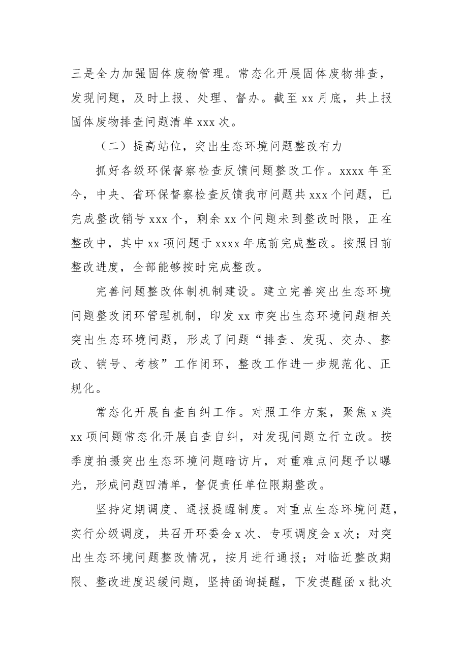 (4篇)生态环境分局2022年工作总结及2023年工作计划汇编.docx,第4页预览