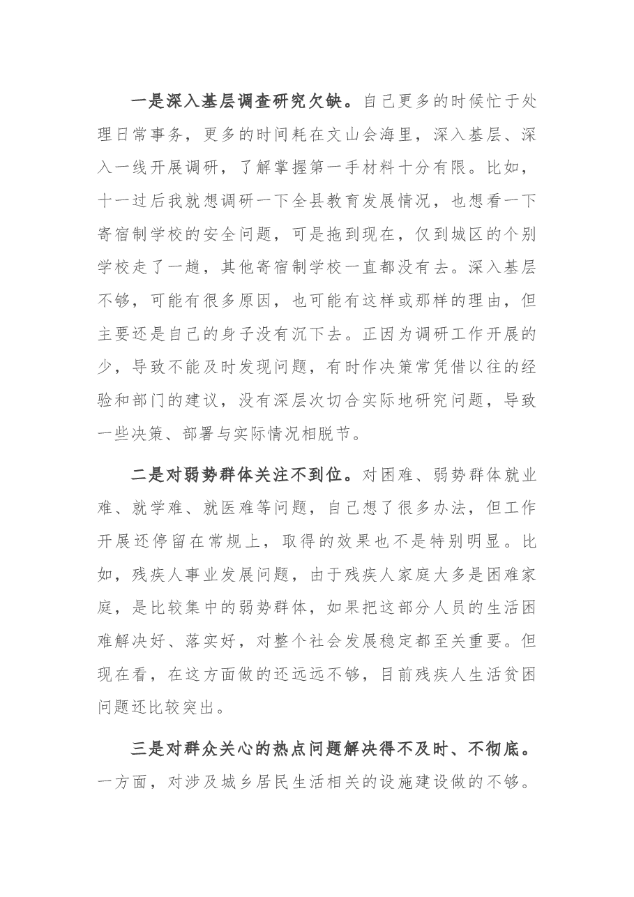 县长党史学习教育专题民主生活会“五个带头”对照检查材料.docx,第4页预览