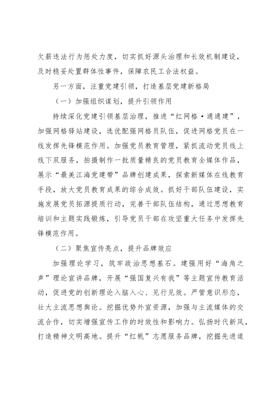 旅游区管委会关于2023年工作谋划的汇报发言材料.docx,第2页预览