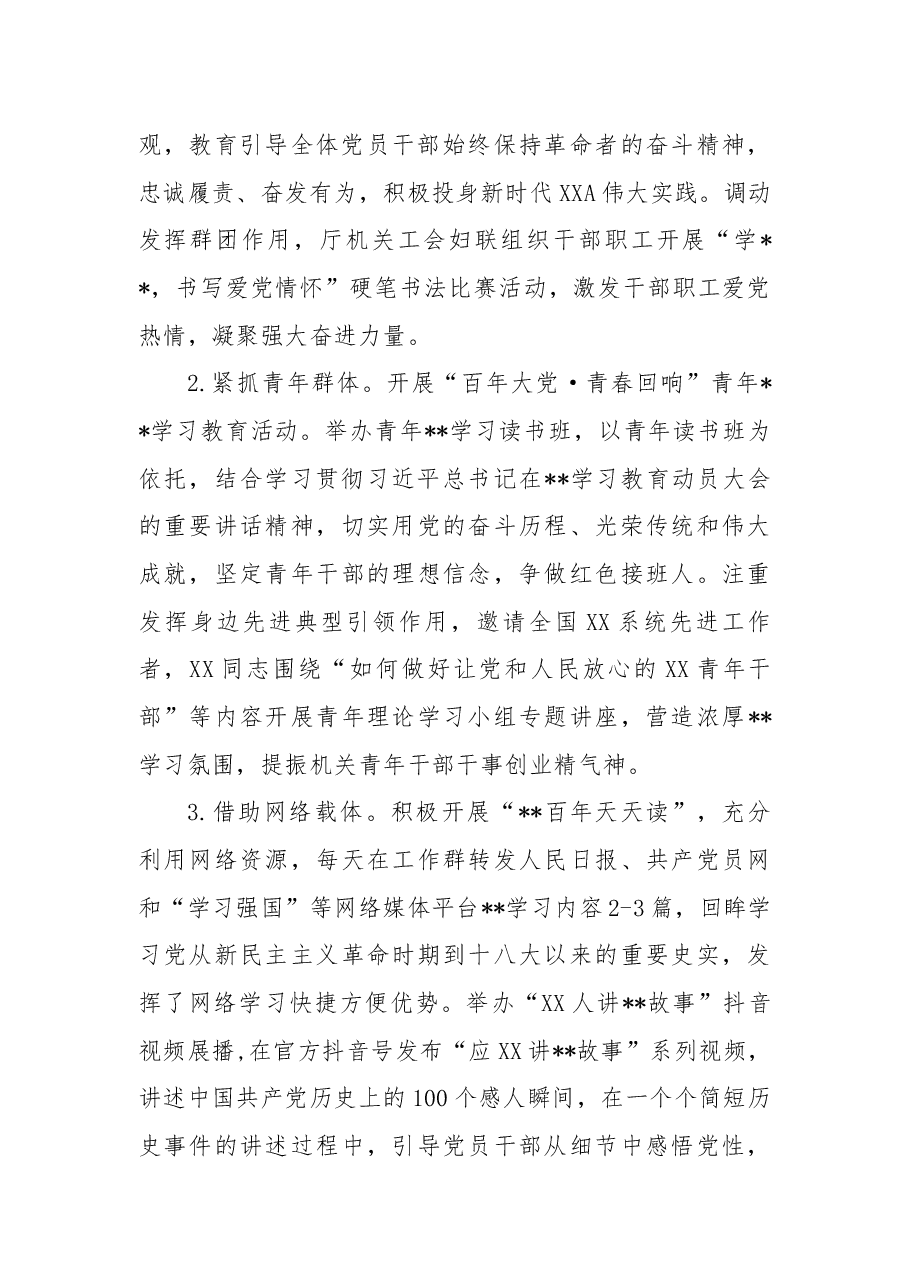 (3篇) 党史学习教育总结会议上讲话.docx,第4页预览