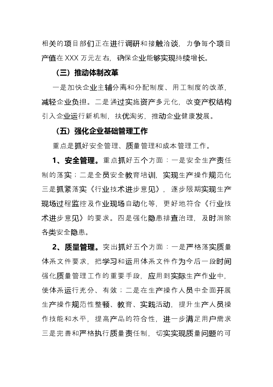 公司董事长在集团年度务虚会上的发言.docx,第4页预览