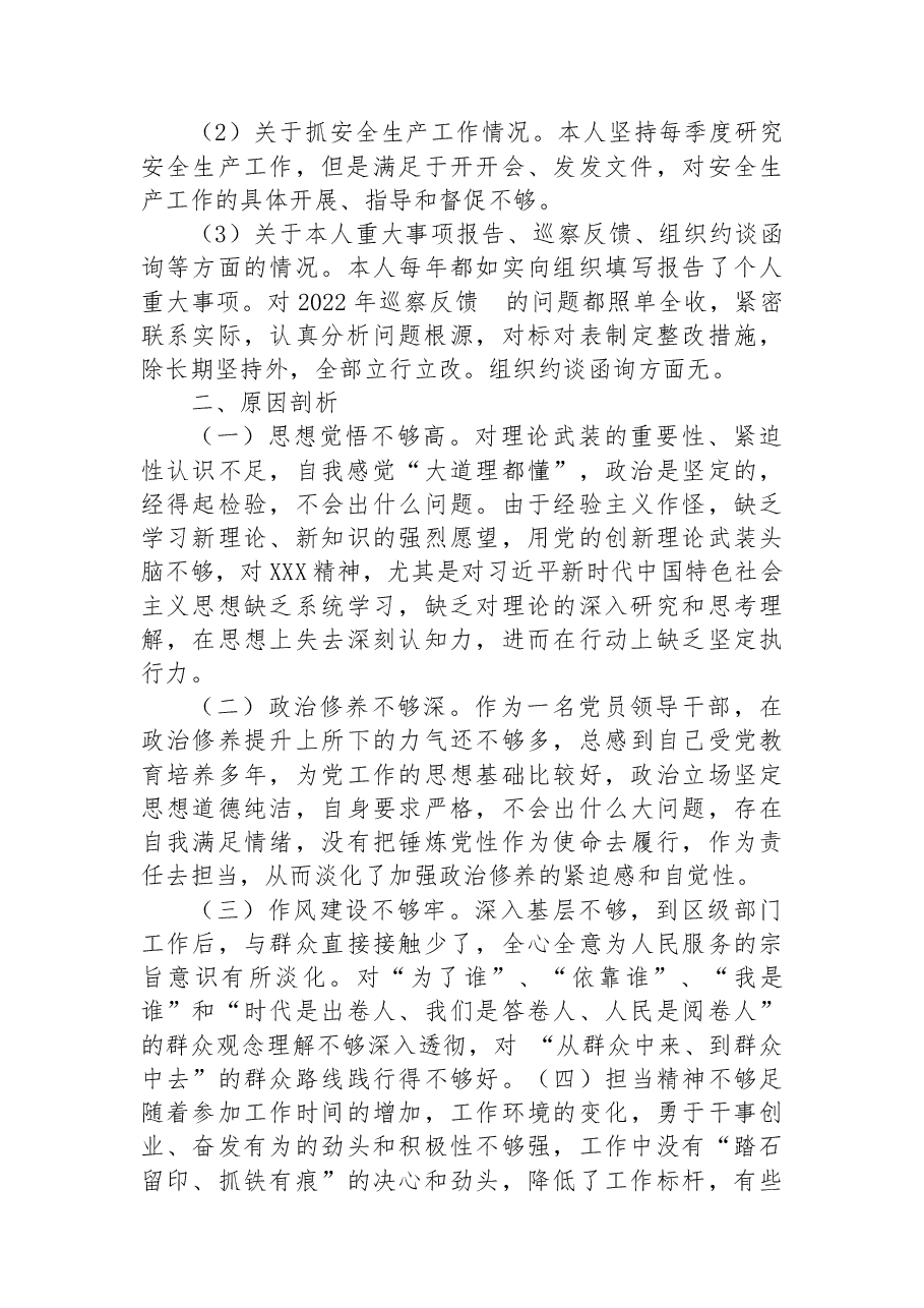 某区商务局主要领导2022年民主生活会个人对照检查材料.docx,第4页预览