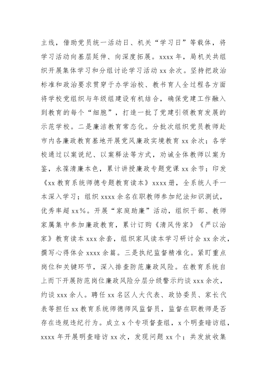 (3篇)领导班子2022年工作总结汇编.docx,第2页预览