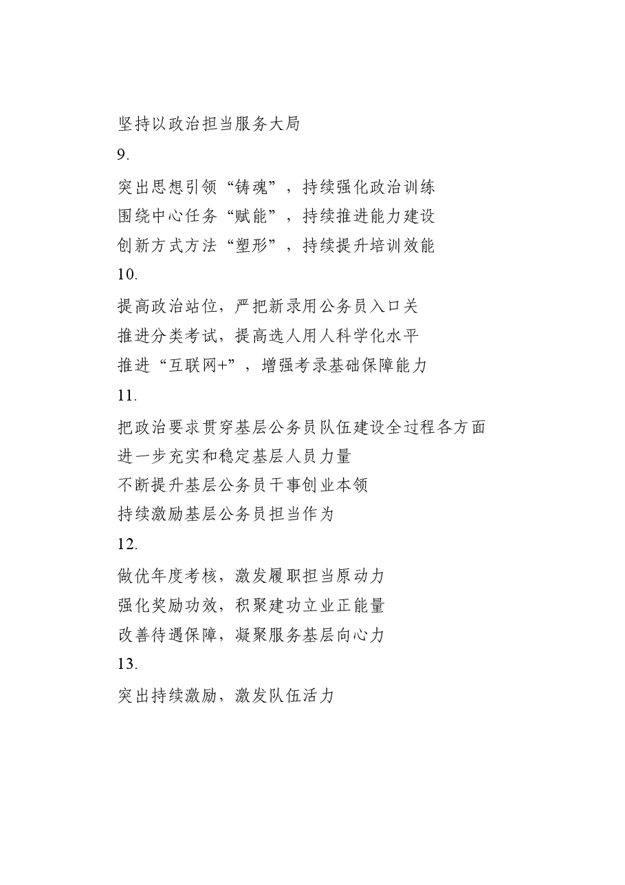 公务员工作推进会议表态发言.docx,第4页预览