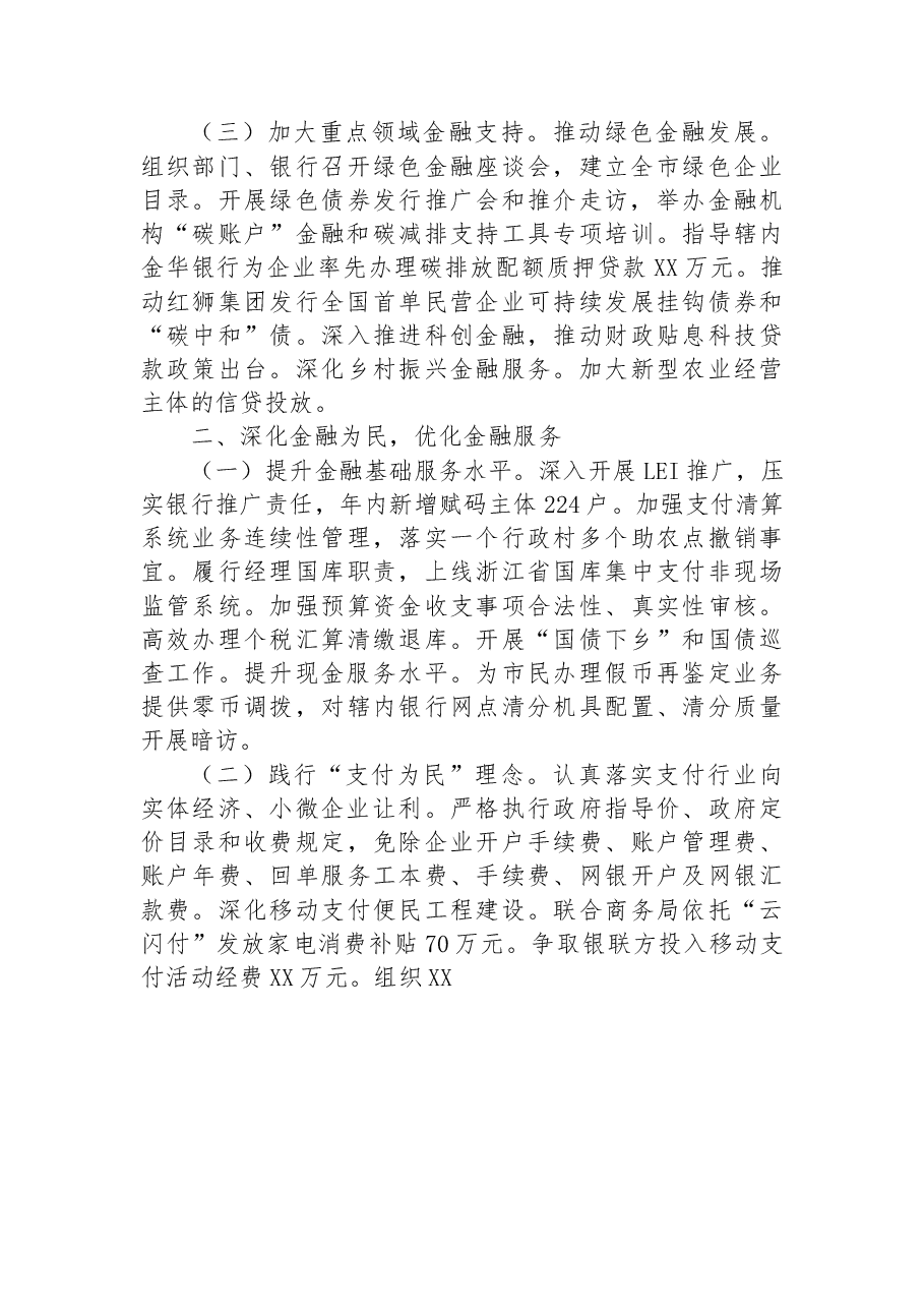 (13篇)银行年度工作总结汇编.docx,第3页预览