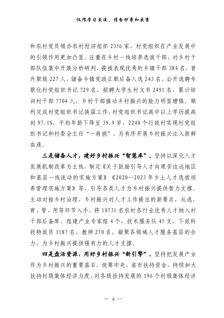 （20篇）党建引领乡村振兴经验交流和体会文章.pdf，第4页预览