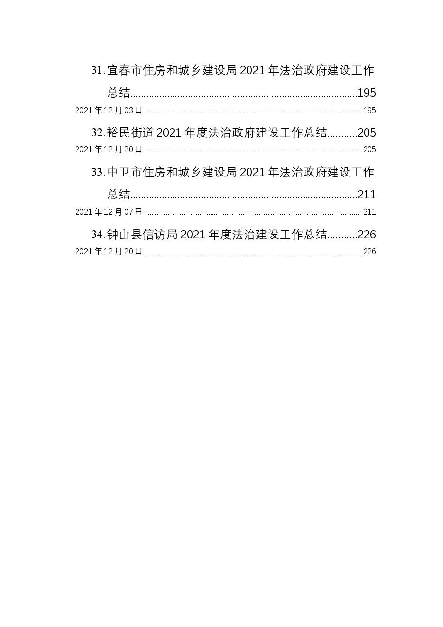（35篇）2021年法治政府建设工作总结汇编.docx，第4页预览