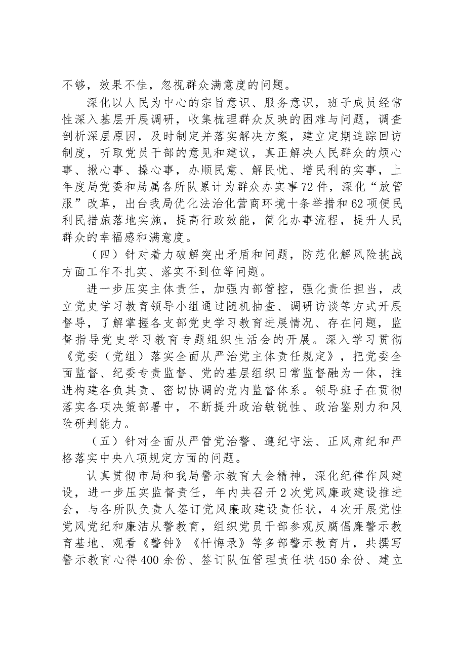 公安局上一年度民主生活会整改情况报告.docx,第2页预览