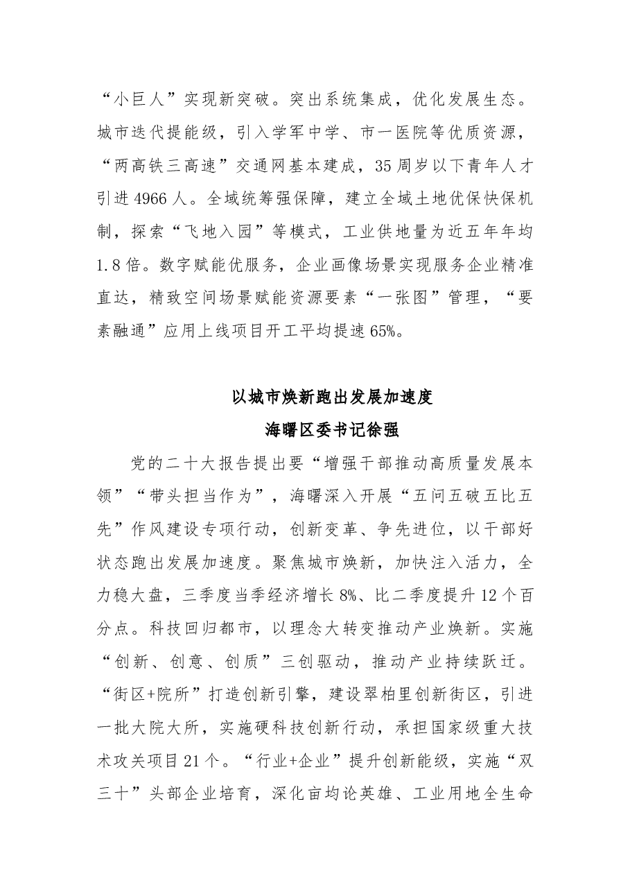 (10篇)浙江县(市、区)委书记工作交流会暨全省经济稳进提质攻坚行动工作例会上的发言汇编.doc,第2页预览
