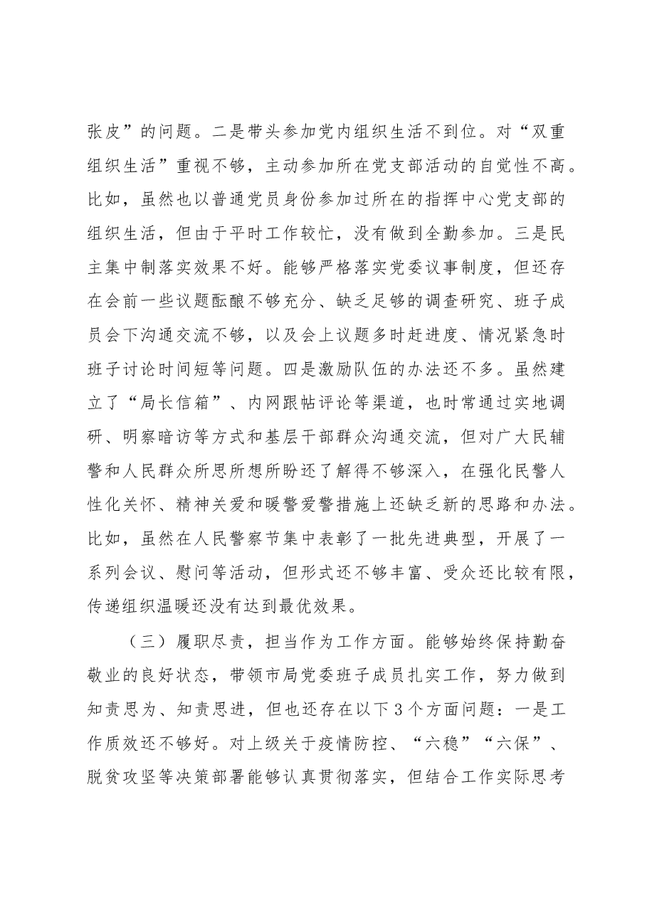 公安局党委民主生活会个人对照检查.docx,第3页预览