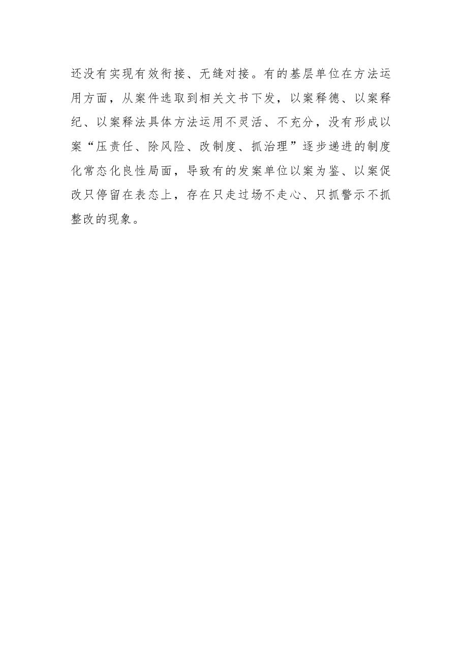 (6篇)以案促改工作研讨发言、经验交流材料汇编.docx,第4页预览