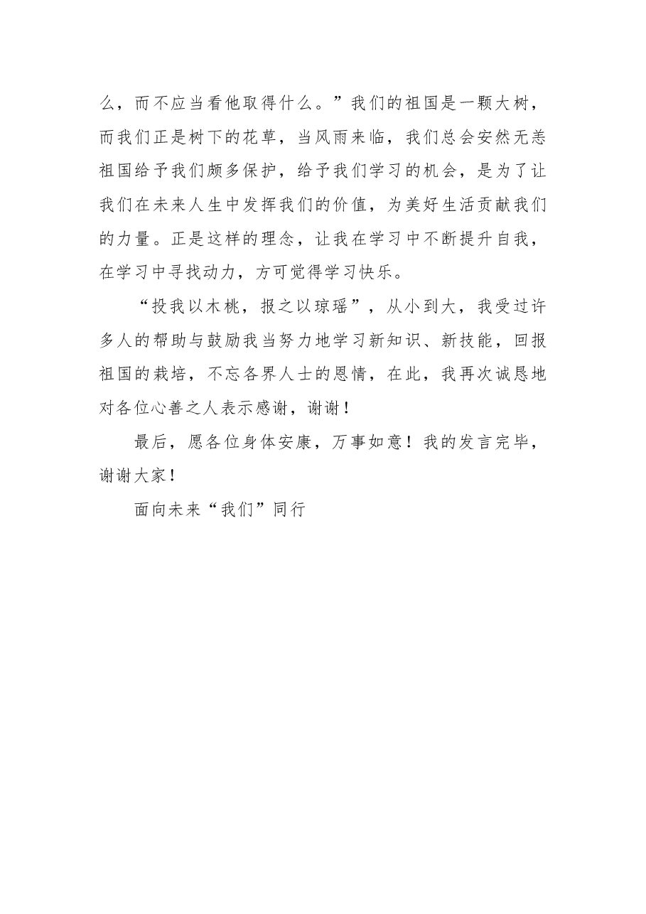 (3篇)2022年乡村振兴主题发言讲话材料汇编.docx,第3页预览