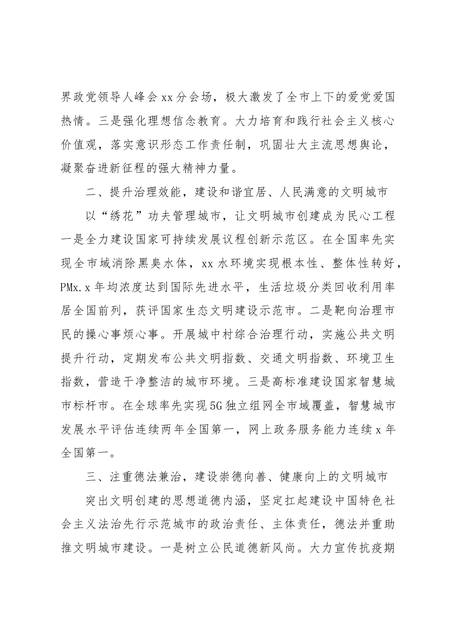 (8篇)全国文明城市创建工作培训班交流发言汇编.doc,第3页预览