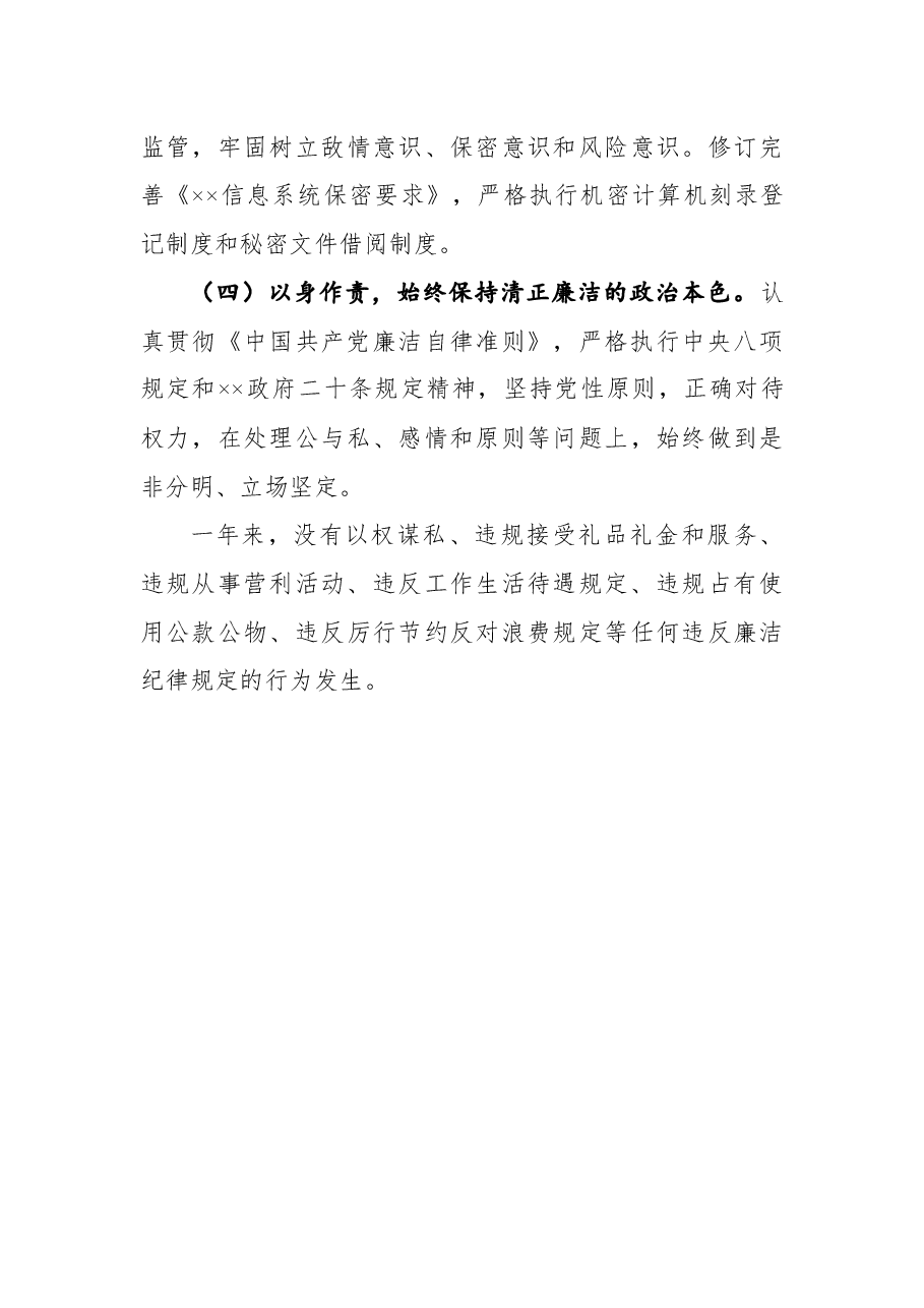 2021年度班子考核工作个人总结.docx,第4页预览