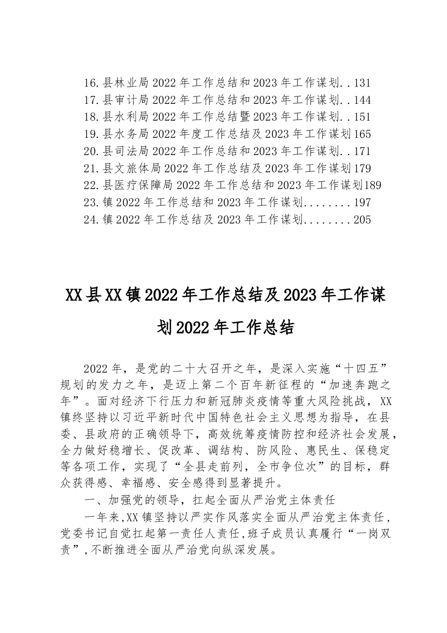 (24篇) 2022年工作总结和2023年工作谋划汇编.docx,第2页预览