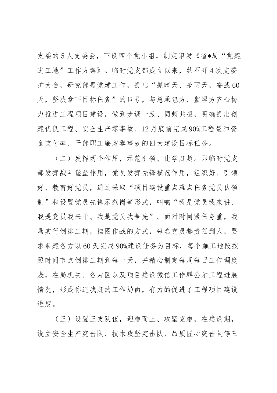 党建引领铸精品 工程一线党旗飘——水利工作交流发言材料.docx,第2页预览