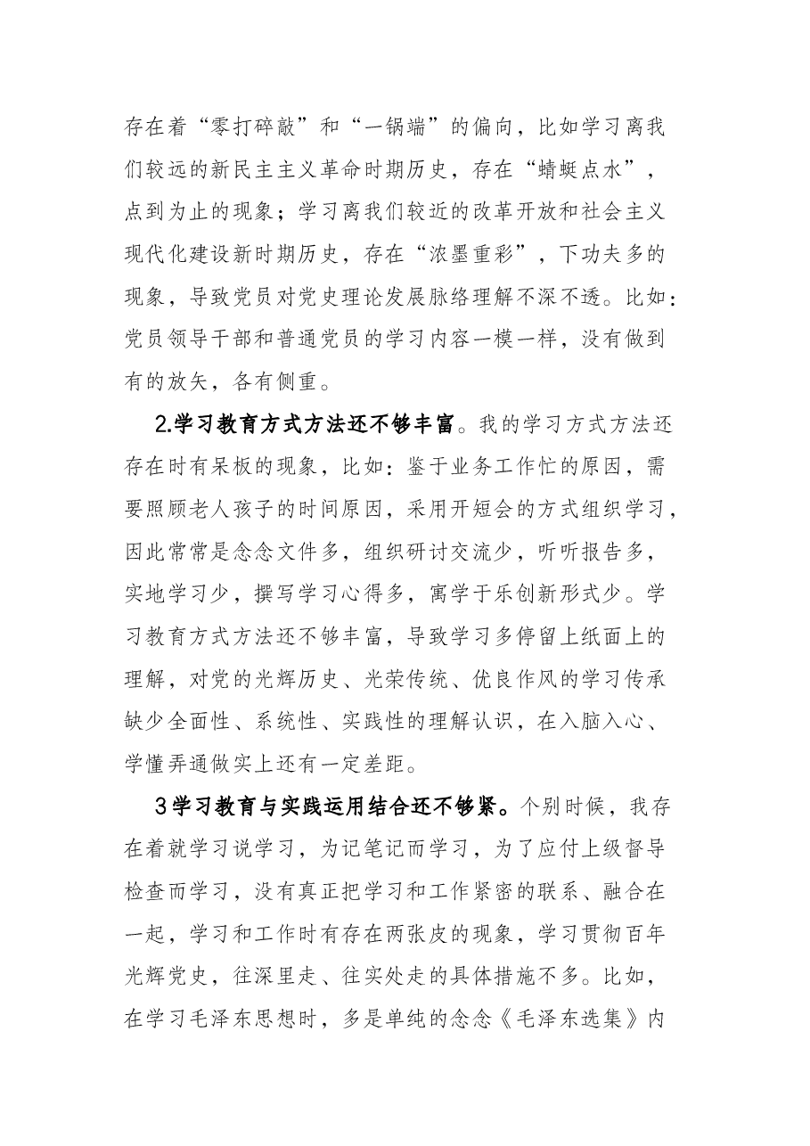 局党委委员党史学习教育专题民主生活会“五个带头”对照检查材料.docx，第2页预览