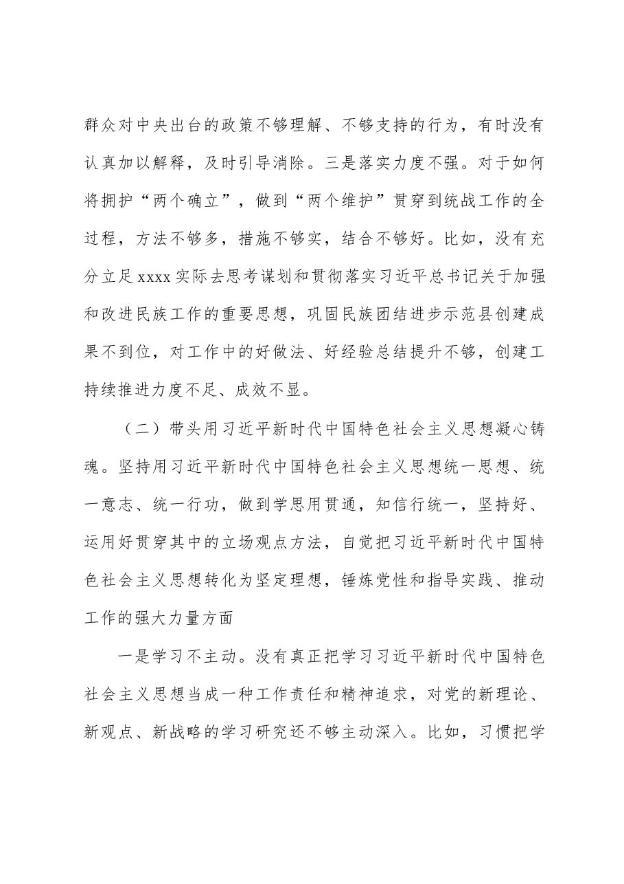县委常委、统战部部长民主生活会对照检查材料.docx,第2页预览