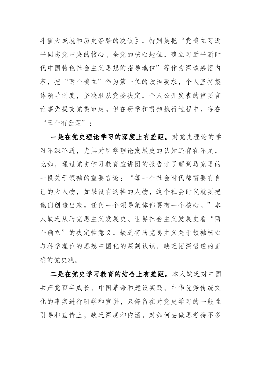 县税务局副局长党史学习教育五个带头专题民主生活会对照检查材料.docx,第2页预览