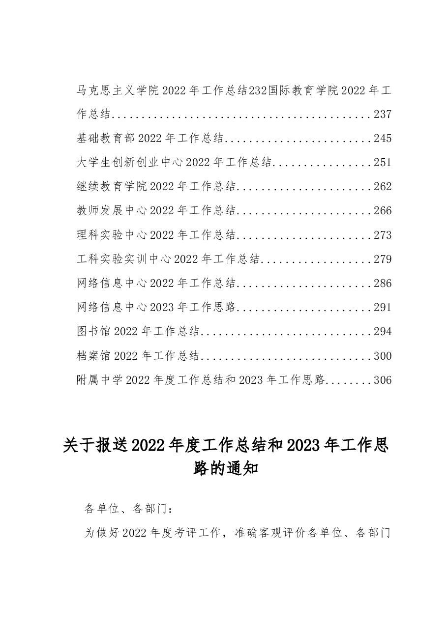 (50篇)某高校各单位工作总结汇编.docx,第3页预览