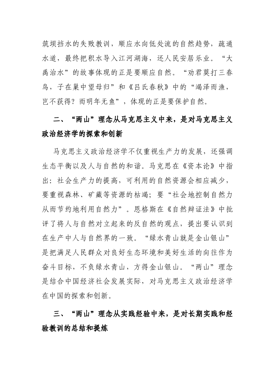 学习《习近平谈治国理政》第四卷心得体会:从《习近平谈治国理政》中感悟“两山”理念.docx,第2页预览