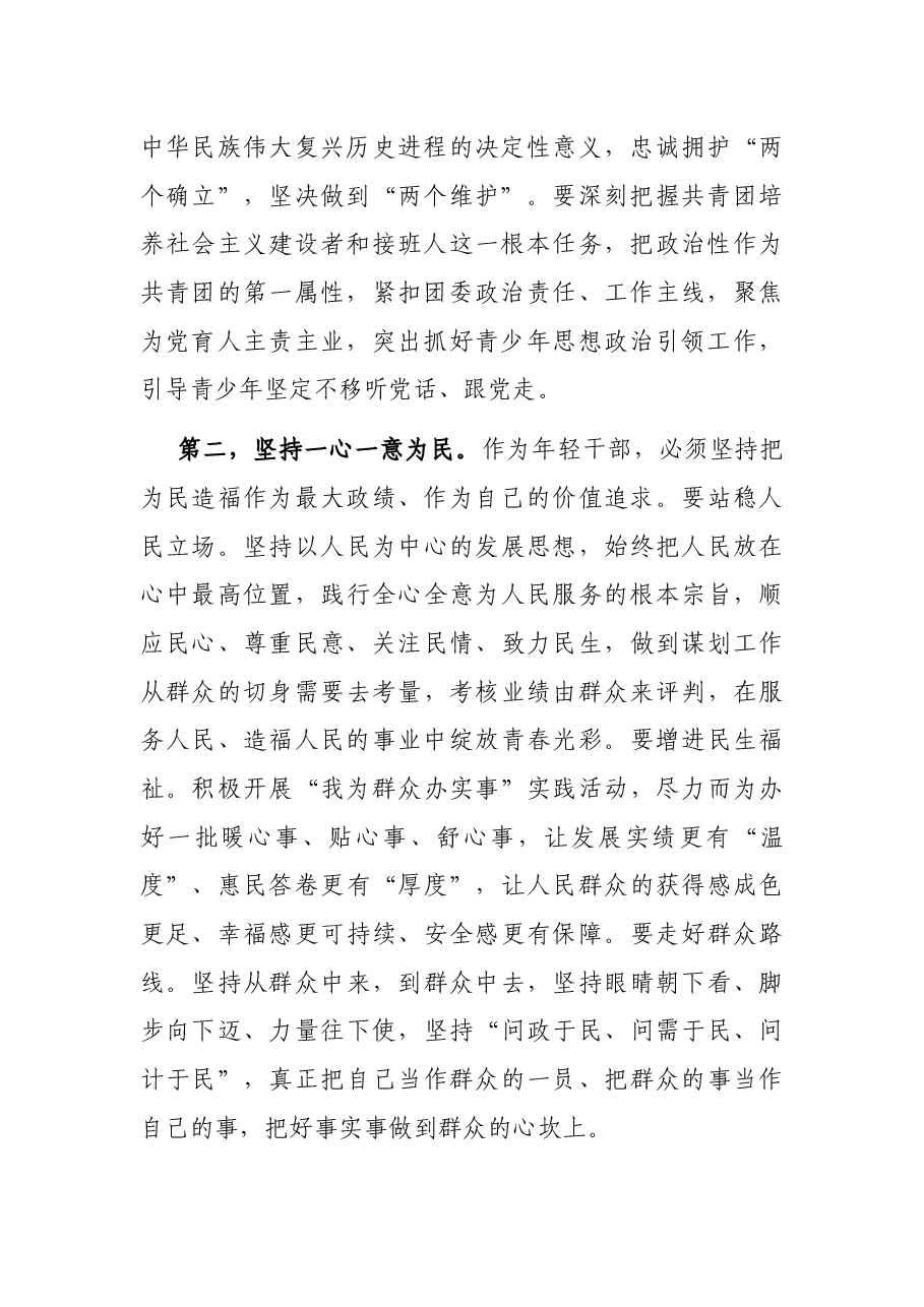 青干班培训研讨发言.docx,第2页预览