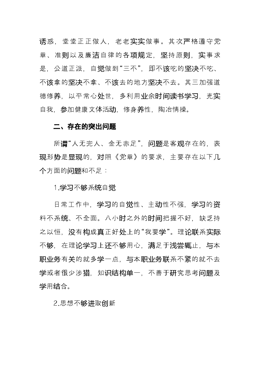 党校培训交流发言材料(党员).docx,第4页预览