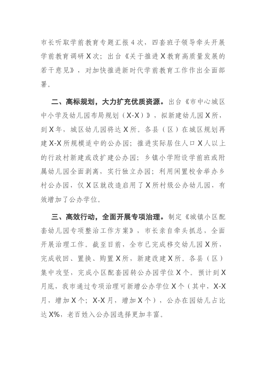在全省教育工作推进会上的发言.docx,第2页预览
