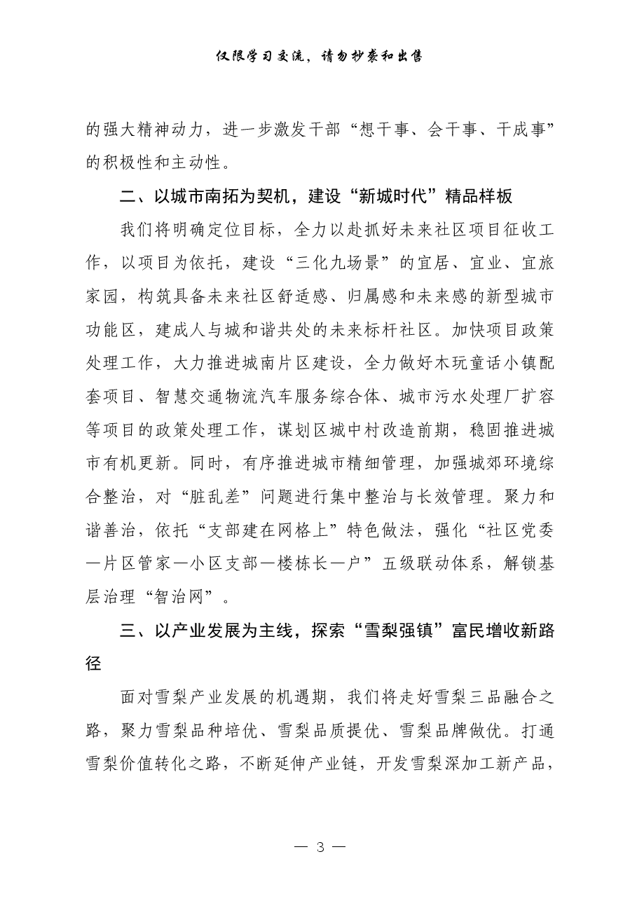 (15篇)学习贯彻落实党代会精神体会文章汇编.pdf,第3页预览
