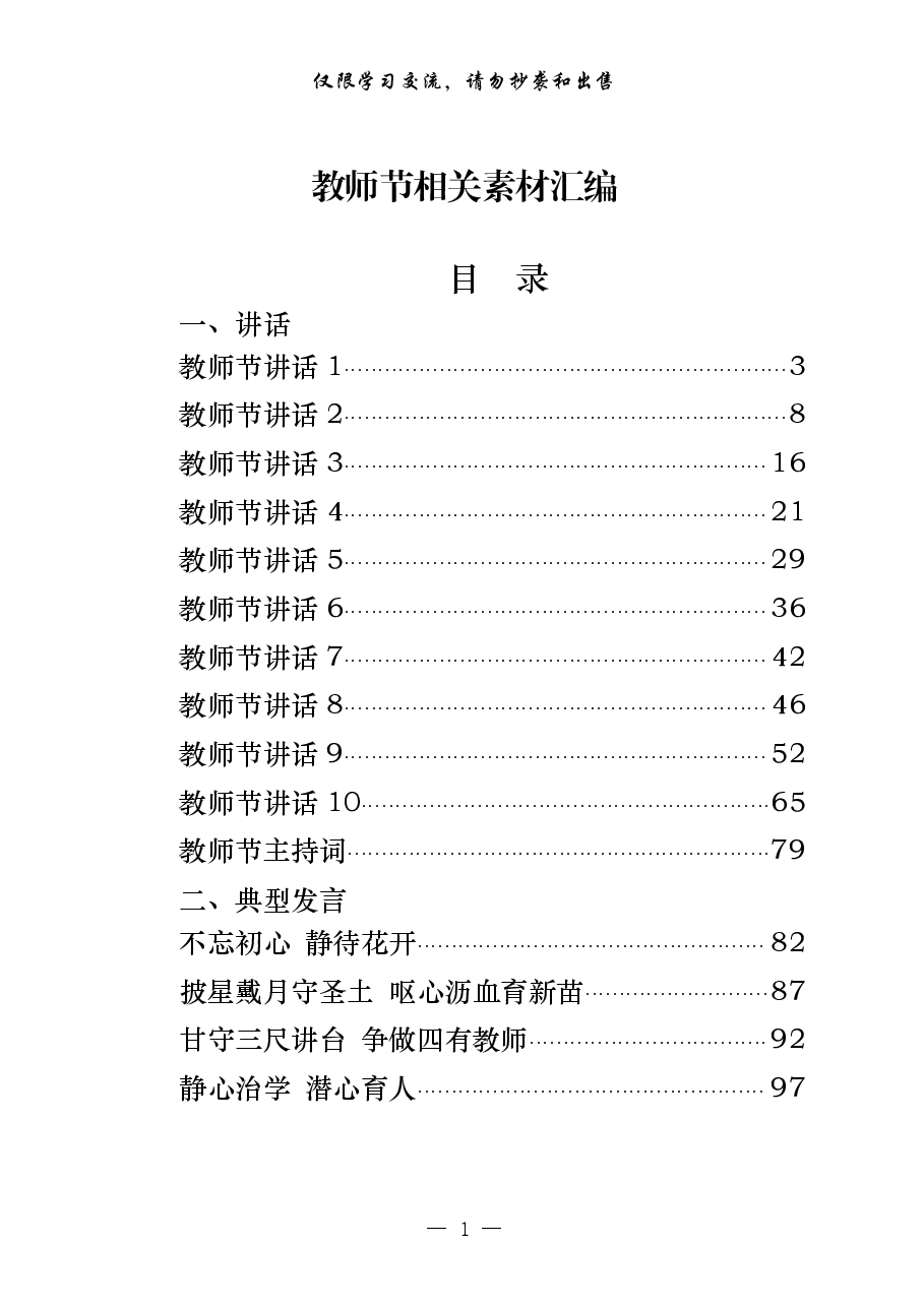 (20篇)教师节讲话、典型发言、方案、贺信等全套资料汇编.pdf,第1页预览