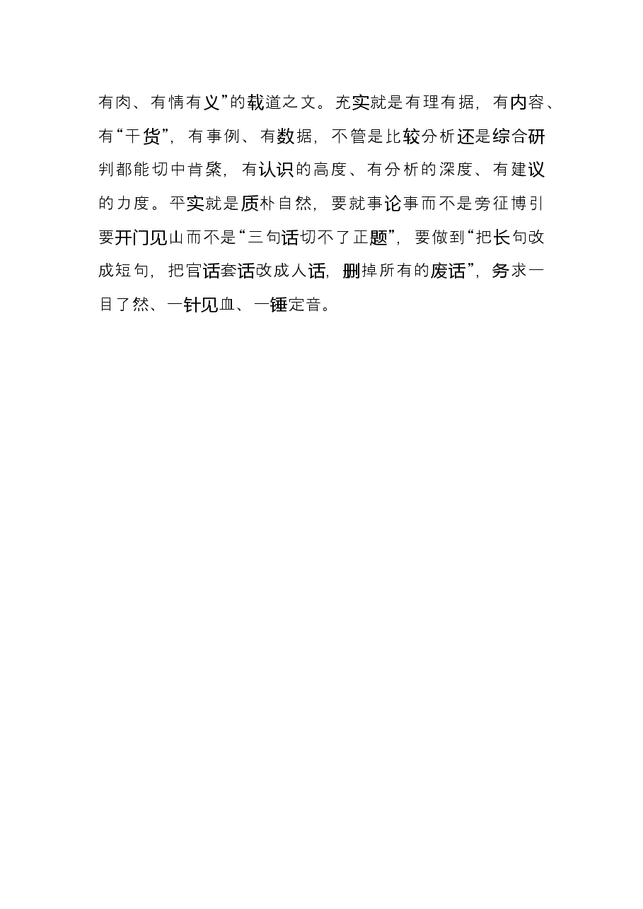 机关文稿写作培训班研讨发言.docx,第4页预览