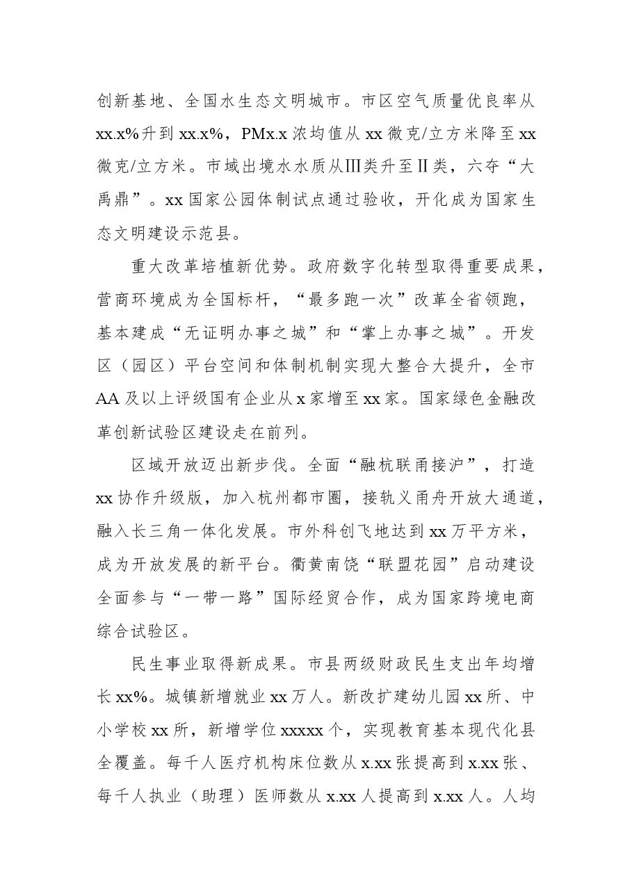 (7篇)关于共同富裕的心得体会、研讨发言材料汇编.docx,第4页预览