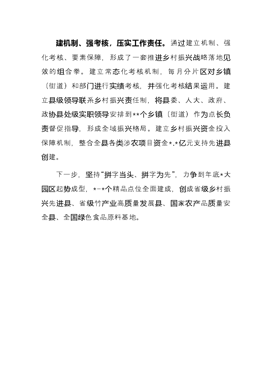 典型发言:大干快上积极争创省级乡村振兴先进县.docx,第2页预览