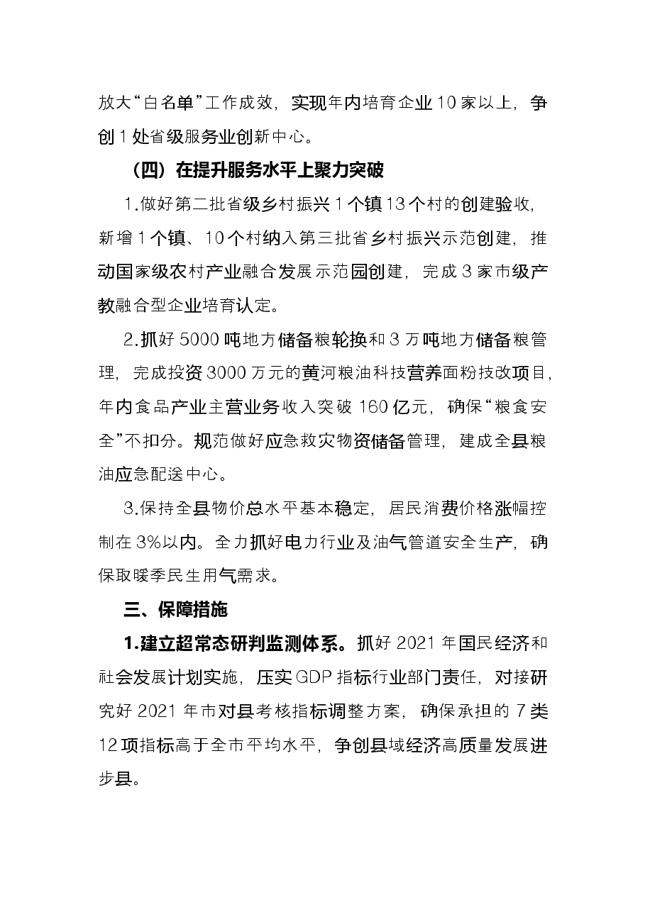 发改局在县政府工作部门单位年初亮目标政务公开活动上的发言.docx,第3页预览