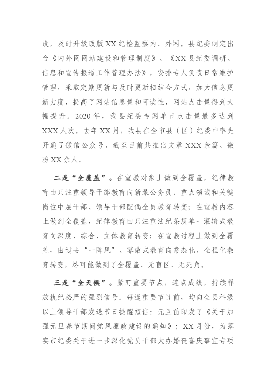 在全市纪检监察系统宣传教育工作座谈会上的发言材料.docx，第2页预览