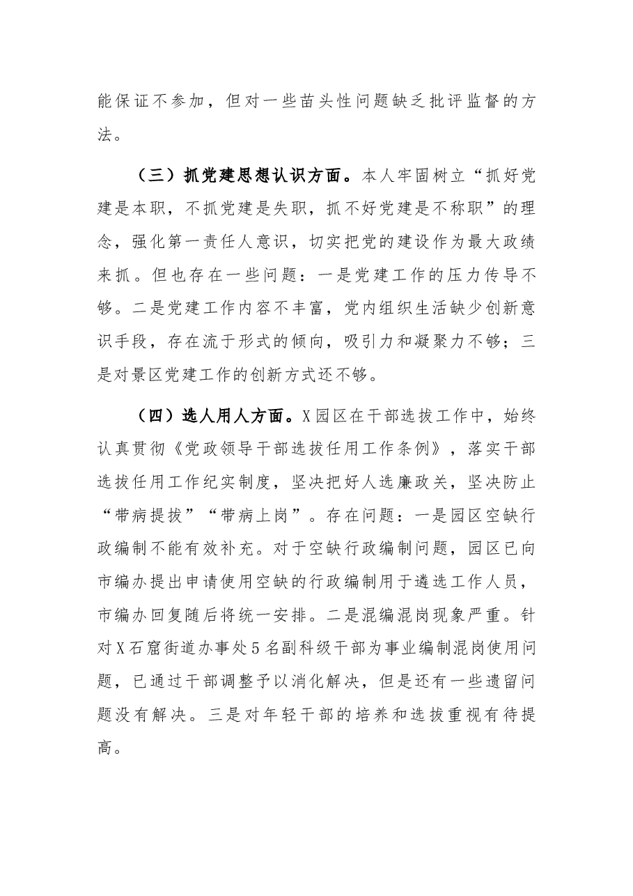 党工委书记中央巡视整改专题民主生活会个人对照检查材料.docx,第3页预览